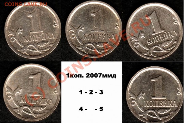 Помогите определить реверсы 1 коп. 2007ммд - реверсы1коп07ммд