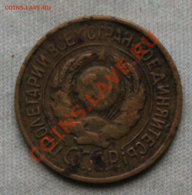 1 КОПЕЙКА 1926г. до 22.09.12 в 22-00 - IMG_2234.JPG