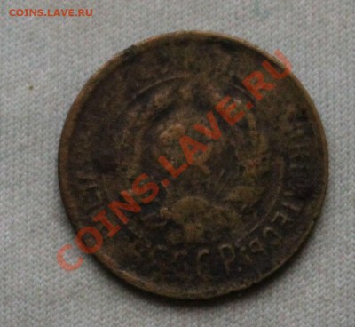 1 КОПЕЙКА 1930г. до 22.09.12 в 22-00 - IMG_2236.JPG