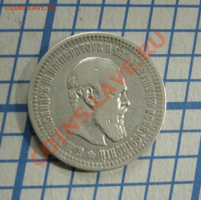 50 коп. 1894г. - DSC05162