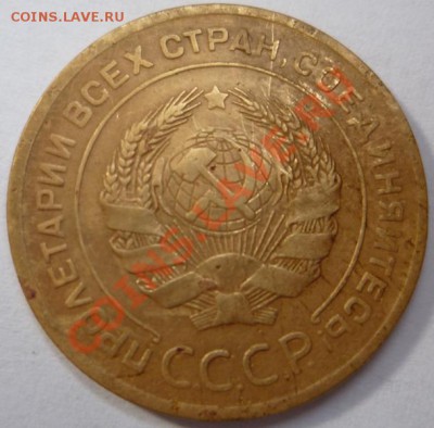 5 копеек 1928 г до 21.09.2012 г до 22.00 Мск - P1080039.JPG