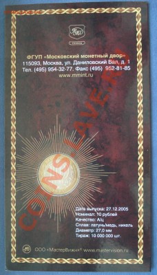 Буклет 10 руб 2005 года Москва - 10 руб 2005 Москва_2