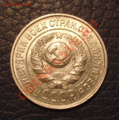 15 коп 1925 UNC - 15 коп 1925_2