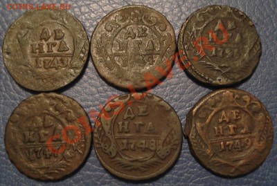 Денга 1743-1749 гг (6 шт) - Денга 1743 44 46 47 48 49_1
