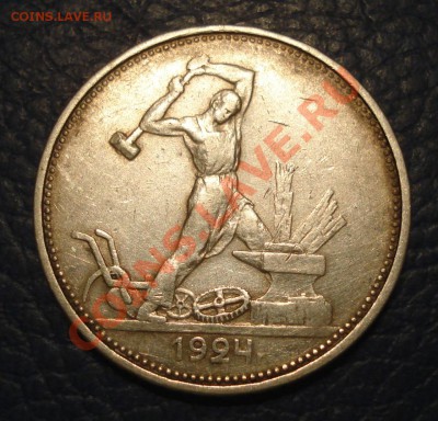 Полтинник 1924 г - Полтинник 1924г_1