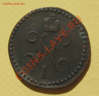 2 копейки 1842 год ЕМ - IMG_2215.JPG