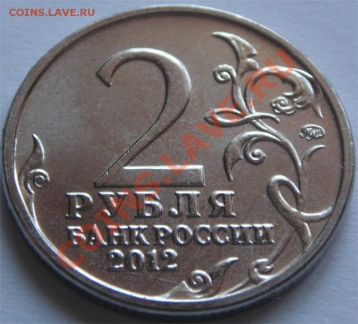 2 рубля 2012 Платов раскол №1 до 21.09.12 в 22-00 - аверс