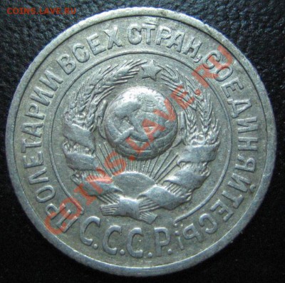 15 коп. 1925 г  АИФ-15, шт.1.12А до 18.09.12г. 22.00.мск - IMG_0035.JPG