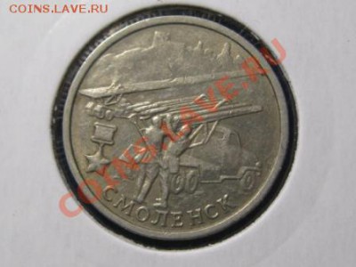 2 руб.Города Герои 2000 г. и Гагарин. - IMG_2006.JPG