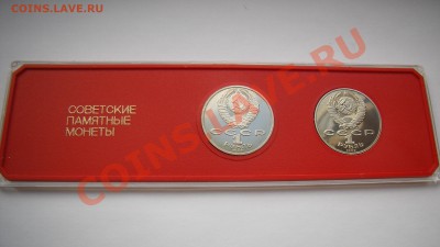 Комплект из 2-х монет Бородино 1987 ПРУФ, до 20.09.2012 - Бородино 2
