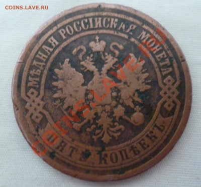 5 копеек 1873 Е.М. До 18.09.12 - P1010539.JPG
