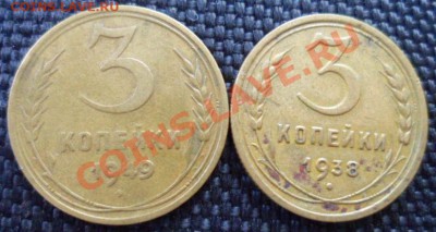 3 копейки 1938,1949г. до 21.09.12 в 22.00 МСК - SAM_2308.JPG