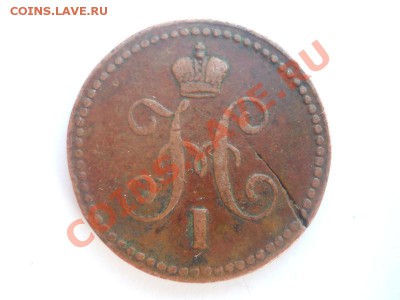 1 Копейка Серебромъ 1840 Года (ЕМ). Домашнее Хранение. - 13.JPG
