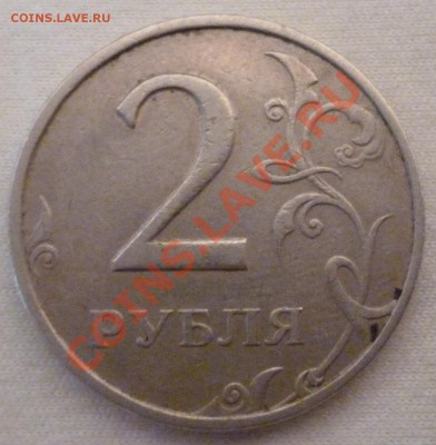 2 рубля 1999 ММД. До 18.09.12 - P1010546.JPG