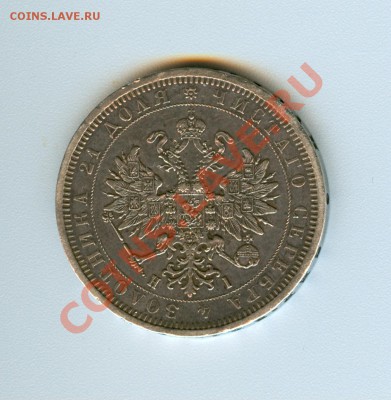 1 рубль 1877 НI приятный (до 21.09.12 в 22.00) - сканирование0003