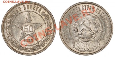 50 копеек 1922 ПЛ. Очень красивый! - 50_22_2