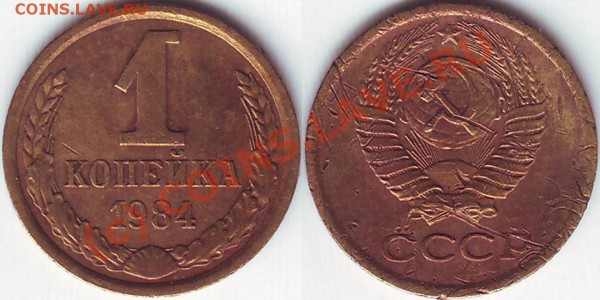 1 копейка 1982 года Ф-165 Не частая. - 1.84