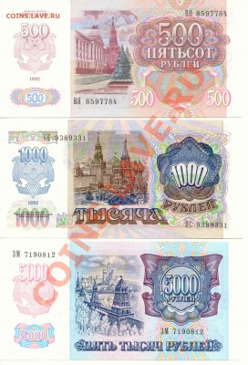 Боны  500,1000,5000 руб.  1992г.  до 19.09.12  21-00(мск) - 1992_1