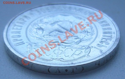 полтинник 1921 года КРАСАВЕЦ до 19.09-21.00.00 - P1070492.JPG