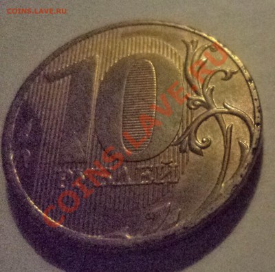 10 руб 2011 ммд интересный брак по канту - DSC01851.JPG