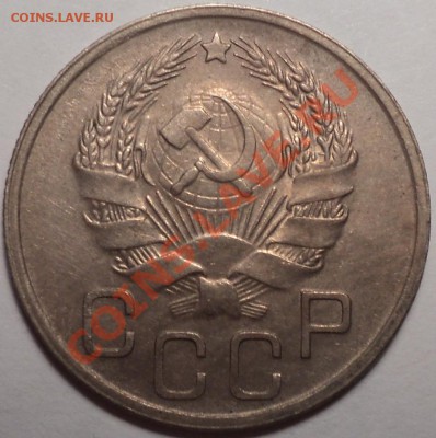 20 копеек 1936.Неплохая!До 19.09.12! - DSC00789.JPG