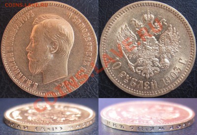 продам 10 рублей золото 1899 аг, эб, фз - 009