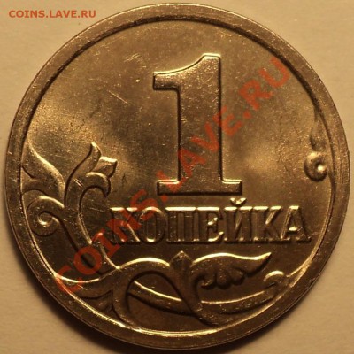 1 копейка 2004 ММД шт.1Б!Приятная!В коллекцию!!!До 19.09.12! - DSC00800.JPG