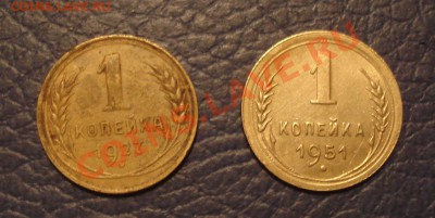 1к 1927г и 1951г             до 22.09.12    22.30москвы - 1 коп 1927 и 1951_1