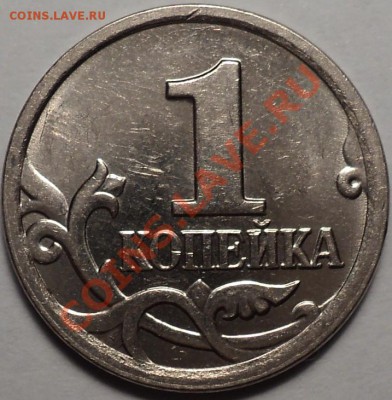 1 копейка 2007 ММД шт.1А!Приятная!В коллекцию!До 19.09.12!!! - DSC00804.JPG