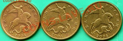 10 коп 2004г ШТ? - 10 к 2004г (4).JPG