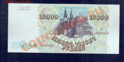 РОССИЯ 10 000  1993 и 10 000 93(94)  до 20.09 22.00 мск - 10 000 94 а
