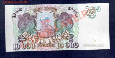 РОССИЯ 10 000  1993 и 10 000 93(94)  до 20.09 22.00 мск - 10 000 93 рев