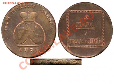 2 пара 3 копеек 1773 Оценка - 2 пара-3 копейки 1773 №1