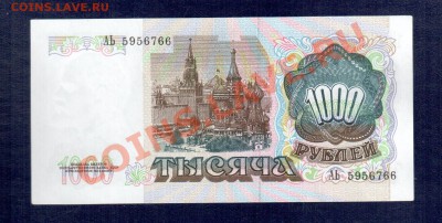 СССР 1000 1991 + 1000 92 до 20.09 22.00 мск - 1000 91 р