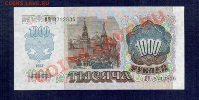 СССР 1000 1991 + 1000 92 до 20.09 22.00 мск - 1000 92 а