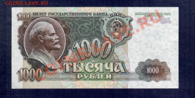 СССР 1000 1991 + 1000 92 до 20.09 22.00 мск - 1000 92 р
