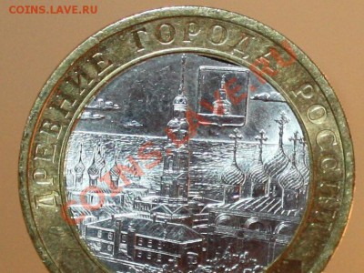 10 рублей Юрьевец, выкус внутренней вставки до 20.09.в 22.00 - 3.JPG