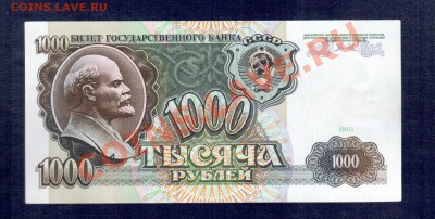 СССР 1000 1991 + 1000 92 до 20.09 22.00 мск - 1000 91 а