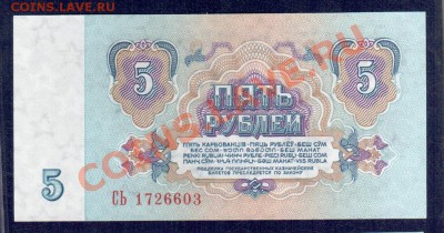 СССР 5 рублей 1961 СЬ до 20.09 22.00 мск - 5 61 СЬ