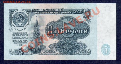 СССР 5 рублей 1961 СЬ до 20.09 22.00 мск - 5 61 СЬ а