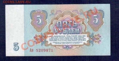СССР 5 рублей 1961 Ан до 20.09 22.00 мск - 5 61 Ан р