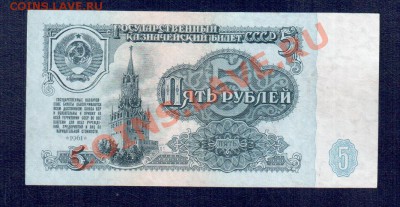 СССР 5 рублей 1961 Ан до 20.09 22.00 мск - 5 61 Ан а