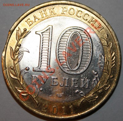 10 рублей Елец,  выкус. до 20.09.12г в 22.00 МСК - 1.JPG