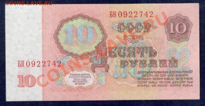 СССР 10 рублей 1961 БН 1-1 тип до12.09 22.00 мск - 10 61 БН р