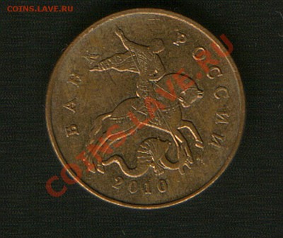 50коп. 2010г М шт. Г ??? - SWScan00015
