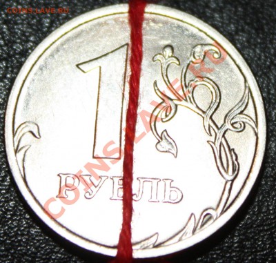 1 рубль поворот, 10 рублей поворот. до 21.09.12г в 22.00 МСК - 3.JPG