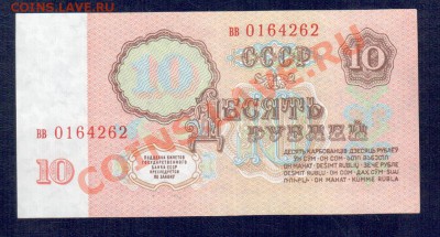 СССР 10 рублей 1961 4 боны 4 выпуска  до 20.09 22.00 мск - 10 61 вв