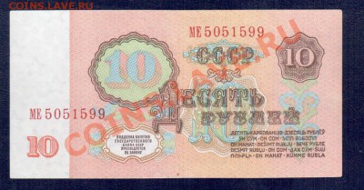 СССР 10 рублей 1961 4 боны 4 выпуска  до 20.09 22.00 мск - МЕ р