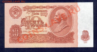 СССР 10 рублей 1961 4 боны 4 выпуска  до 20.09 22.00 мск - 10 61 вв а