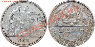 1 рубль 1924 до 21.09, 22.00 - 1-24